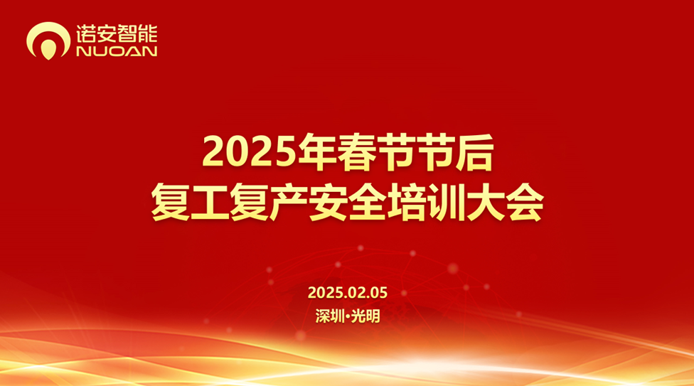 kaiyun·开云(中国)官方网站-kaiyun.com复工复产安全培训大会