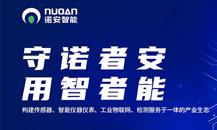 致力发展智能传感及检测技术，诺安环境更名为kaiyun·开云(中国)官方网站-kaiyun.com